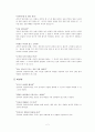 동서양고전(논어를 읽고...) 2페이지