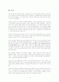 동서양고전(논어를 읽고...) 5페이지