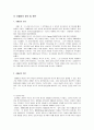 자폐증의 증상과 현황 및 자폐증의 진단과 치료 정신보건 사회복지사의 역할 2페이지