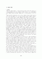 자폐증의 증상과 현황 및 자폐증의 진단과 치료 정신보건 사회복지사의 역할 23페이지