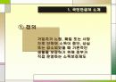 사회보장제도와 국민연금의 이해 3페이지
