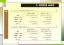 사회보장제도와 국민연금의 이해 11페이지
