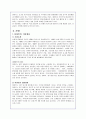 이마트(E-MART)의 국내 마케팅 전략 및 중국내 성공전략 분석(A+자료) 4페이지