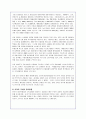 이마트(E-MART)의 국내 마케팅 전략 및 중국내 성공전략 분석(A+자료) 5페이지