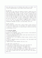 이마트(E-MART)의 국내 마케팅 전략 및 중국내 성공전략 분석(A+자료) 9페이지