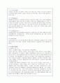 이마트(E-MART)의 국내 마케팅 전략 및 중국내 성공전략 분석(A+자료) 12페이지