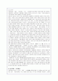 이마트(E-MART)의 국내 마케팅 전략 및 중국내 성공전략 분석(A+자료) 13페이지