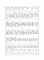 이마트(E-MART)의 국내 마케팅 전략 및 중국내 성공전략 분석(A+자료) 16페이지