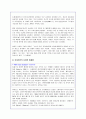 이마트(E-MART)의 국내 마케팅 전략 및 중국내 성공전략 분석(A+자료) 22페이지