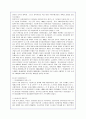 이마트(E-MART)의 국내 마케팅 전략 및 중국내 성공전략 분석(A+자료) 32페이지