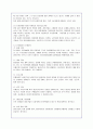 이마트(E-MART)의 국내 마케팅 전략 및 중국내 성공전략 분석(A+자료) 33페이지