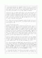 이마트(E-MART)의 국내 마케팅 전략 및 중국내 성공전략 분석(A+자료) 37페이지