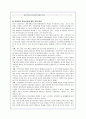 이마트(E-MART)의 국내 마케팅 전략 및 중국내 성공전략 분석(A+자료) 47페이지