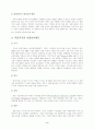 [한국사회문제 (A+완성)] 현행 사외이사제도의 문제점 및 개선방안에 대한 고찰 4페이지