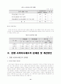 [한국사회문제 (A+완성)] 현행 사외이사제도의 문제점 및 개선방안에 대한 고찰 10페이지