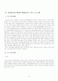 청소년(왕따)예방 프로그램 2페이지