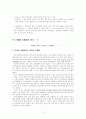 청소년 CYBER 유해환경으로 야기된 청소년 문제의 현황과 대책 3페이지