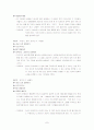 등교거부경향성을 지닌 학생을 위한 Gestalt 집단상담 프로그램 7페이지
