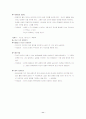 등교거부경향성을 지닌 학생을 위한 Gestalt 집단상담 프로그램 11페이지