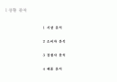 크루저 여행 가상 분석안 4페이지