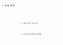 크루저 여행 가상 분석안 5페이지
