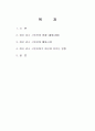 한국의 예산감시 시민단체의 활동사례 및 예산에 미치는 영향 2페이지