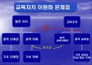 지방교육자치 교육행정 이원화에 따른 문제점 개선방안 사례위주 5페이지
