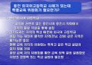 지방교육자치 교육행정 이원화에 따른 문제점 개선방안 사례위주 10페이지