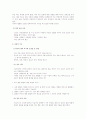 유아교육과정의 이론적 기초 5페이지