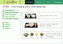 마케팅 성공 사례 - 녹차 오설록 분석 (SWOT, STP, 4P 모두 포함, 고급 발표자료) 6페이지