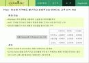 마케팅 성공 사례 - 녹차 오설록 분석 (SWOT, STP, 4P 모두 포함, 고급 발표자료) 21페이지