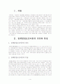 정책결정 요인이론 3페이지