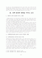 정책결정 요인이론 4페이지