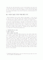박하사탕-순수를 찾아가는 시간여행 2페이지