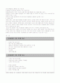 [유통관리] 유통경로의 구조와 SCM CRM 5페이지