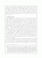 글로벌 기업의 광고 전략 8페이지