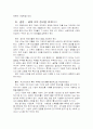 한국기업과 국제경영 12페이지