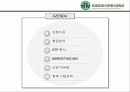 스타벅스 마케팅사례분석(A+레포트)★★ 2페이지