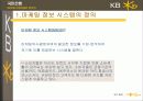 [마케팅]국민은행의 MIS사례 3페이지