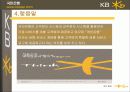 [마케팅]국민은행의 MIS사례 15페이지