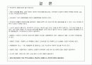 백세주의 제품믹스전략(A+레포트)★★★ 15페이지