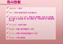 [공급체인관리]제조업 SCM - P&G사례를 중심으로 7페이지