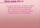 [공급체인관리]제조업 SCM - P&G사례를 중심으로 15페이지