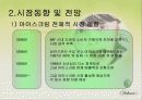 [마케팅]나뚜루(naturr)마케팅분석 5페이지
