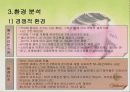 [마케팅]나뚜루(naturr)마케팅분석 7페이지