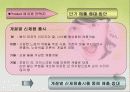 [마케팅]나뚜루(naturr)마케팅분석 24페이지