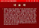 [마케팅]네슬레커피의 마케팅전략 5페이지