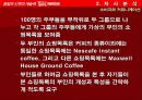 [마케팅]네슬레커피의 마케팅전략 11페이지