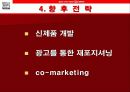 [마케팅]네슬레커피의 마케팅전략 23페이지