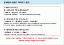 [마케팅]쏘렌토(SORENTO)의 SUV시장 1위 유지를 위한 전략서 7페이지